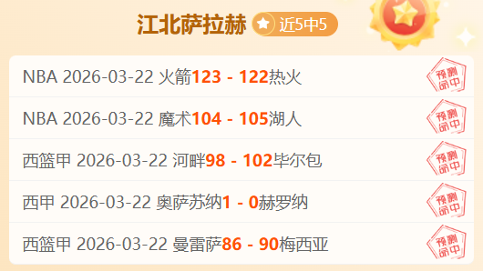 篮球赛事分,魔术对阵太,阳深度解读,幸运飞艇,彩票平台,高频彩票,在线投注,彩票预测